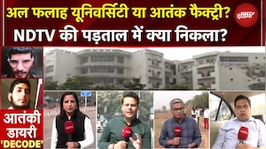 Delhi Blast: 'D गैंग' का टेरर, तुर्किए में बैठा हैंडलर? NDTV पर आंतकी डायरी 'DECODE'