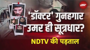 Delhi Blast EXCLUSIVE REPORT: 'आतंकी डॉक्टरों' का कहां तक नेटवर्क? अनसुलझे सवाल, NDTV की पड़ताल