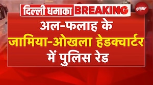 Delhi Blast: शाहीन, उमर से जुड़े दस्तावेज की तलाश, Al Falah में NIA, FSL और NSG टीम की जांच जारी