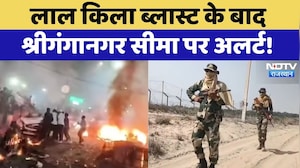 Sri Ganganagar Alert: Red Fort Blast के बाद श्रीगंगानगर सीमा पर अलर्ट! | Top News | Breaking News