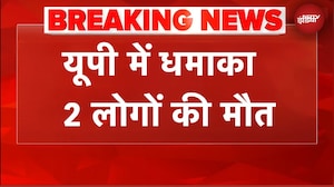 UP के बाराबांकी में पटाखा फैक्ट्री में धमाका, 2 की मौत | BREAKING NEWS