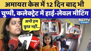 Amaira Suicide Case में 12 दिन बाद भी चुप्पी, Collectorate में High-Level Meeting | Top News |Latest