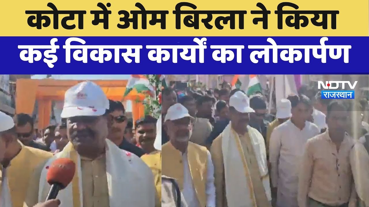 Kota में Om Birla ने किया कई विकास कार्यों का लोकार्पण | Run For Unity | Latest News | Rajasthan