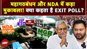 Bihar Election 2025 EXIT POLL: महागठबंधान और NDA में कड़ा मुकाबला! कौन मारेगा बाजी? | NDA | JDU | RJD