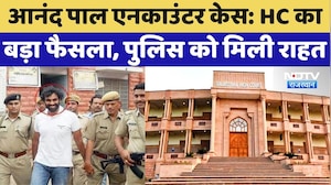 Anand Pal Encounter Case: High Court का  बड़ा फैसला, पुलिस को मिली राहत | Top News | Latest News