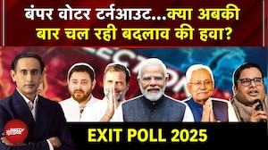 Bihar Elections 2025 EXIT POLL: Voter Turnout से बदल जाएगी बिहार चुनावी जंग की पूरी तस्वीर?