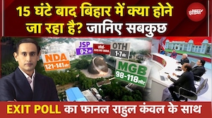 Bihar Exit Poll: किसका वोट कटेगा, किसका वोट बंटेगा? NDTV का सबसे सटीक विश्लेषण | Rahul Kanwal