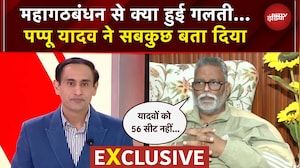 Bihar Exit Polls: Pappu Yadav ने क्यों गिनवा दी महागठबंधन की गलतियां | Rahul Kanwal | NDTV EXCLUSIVE