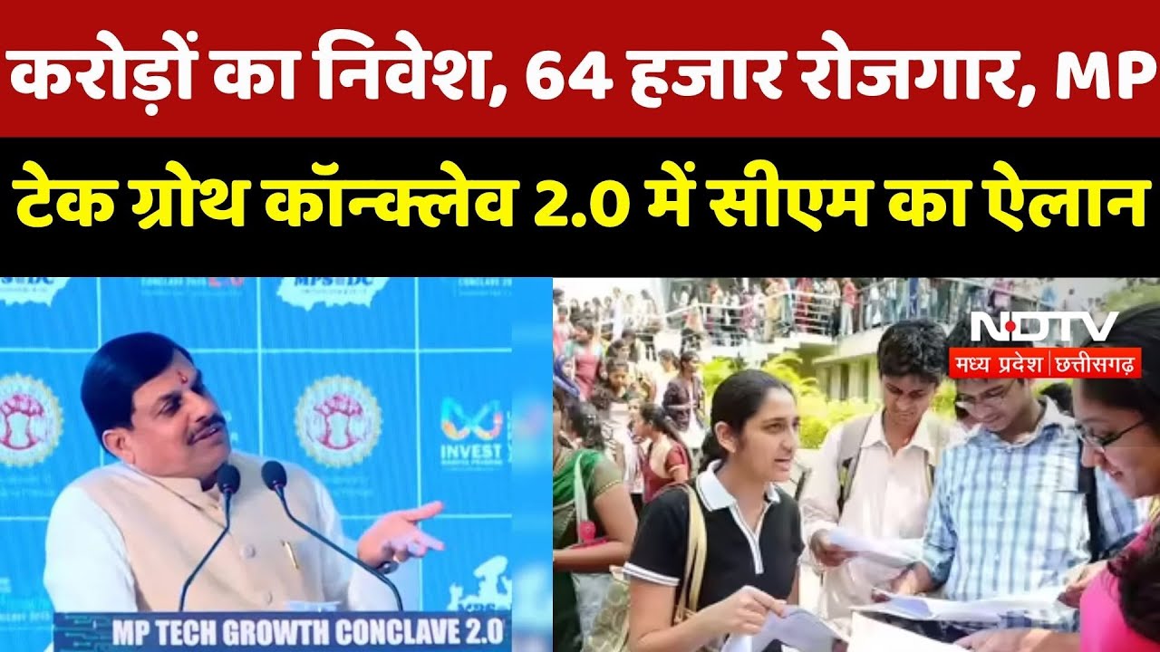 15,896 करोड़ का निवेश, 64 हजार रोजगार, MP Tech Growth Conclave 2.0 में CM Mohan का ऐलान | Invest