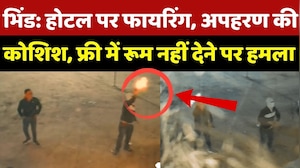 Bhind Crime News: होटल पर Firing, अपहरण की कोशिश, फ्री में रूम नहीं देने पर हमला |News
