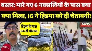 Bijapur Naxal Encounter: मारे गए 6 नक्सलियों के पास क्या-क्या मिला, IG ने Hidma को दी चेतावनी!