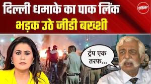 Delhi Red Fort Blast: Pakistan का जैश लिंक, मसूद अजहर का परिवार शामिल, भड़के GD Bakshi | Delhi News