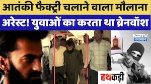 Terrorist Factory चलाने वाला मौलाना गिरफ्तार! युवाओं का करता था ब्रेनवॉश | Maulana Osama | Latest