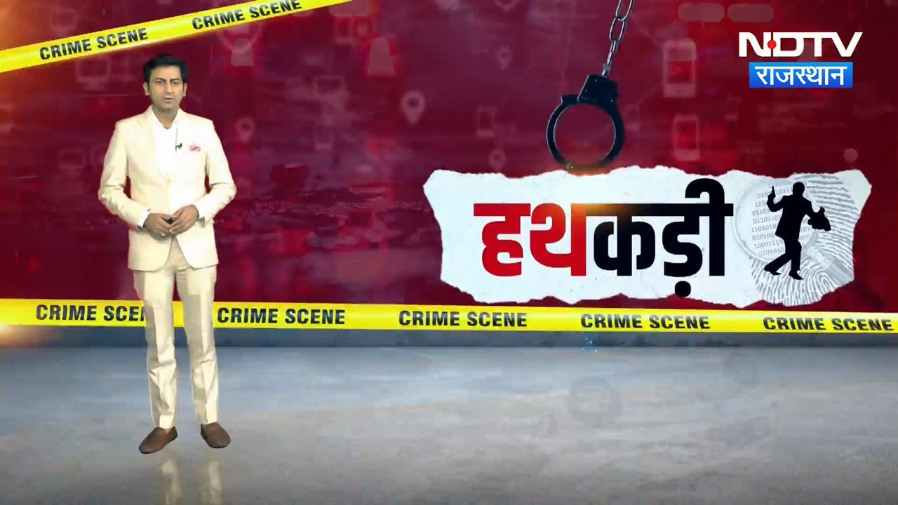 Maulana Osama | Rajasthan ATS | Anand Pal Encounter Case | Myanmar Cyber Scam | Crime News |Hathkadi