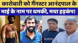 Didwana: कारोबारी को Gangster Anandpal के भाई के नाम पर धमकी, मचा हड़कंप! | Top News | Latest