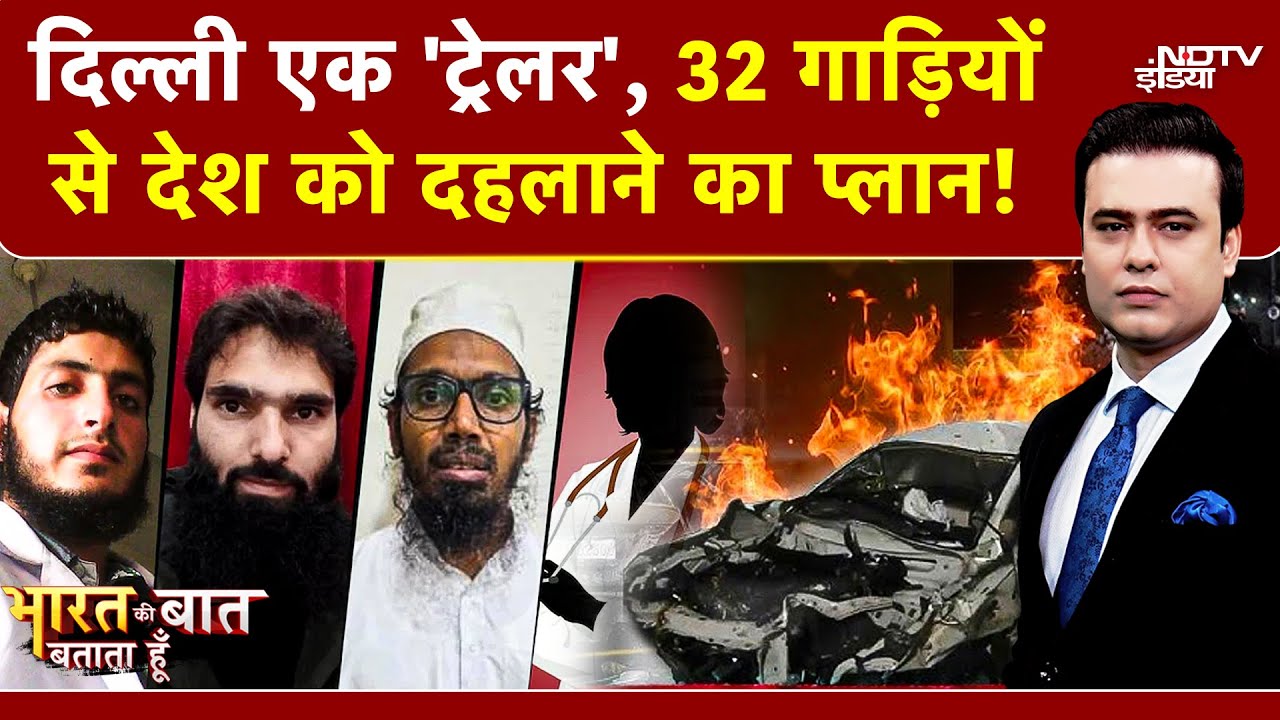 Red Fort Blast का बड़ा खुलासा, 32 गाड़ियों से देश को दहलाने का जैश प्लान | Syed Suhail | Delhi Blast