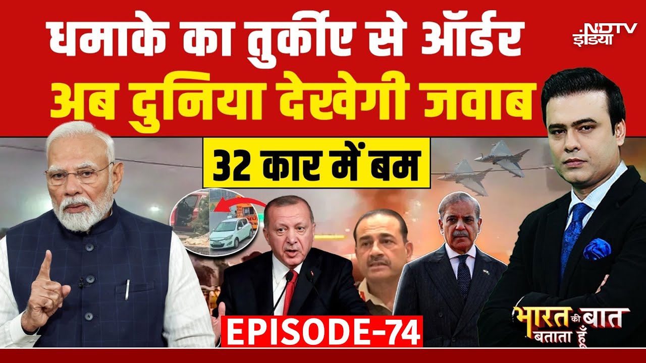 Syed Suhail: Red Fort Blast का तुर्कीए से ऑर्डर! | Delhi Blast | Bharat Ki Baat Batata Hoon