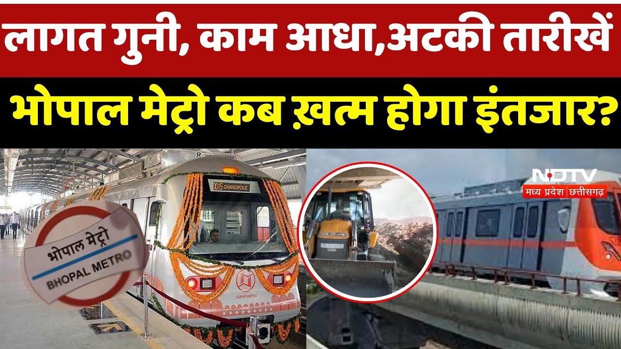 Bhopal Metro Project: लागत गुनी, काम आधा, अटकी तारीखें, भोपाल मेट्रो कब ख़त्म होगा इंतजार?