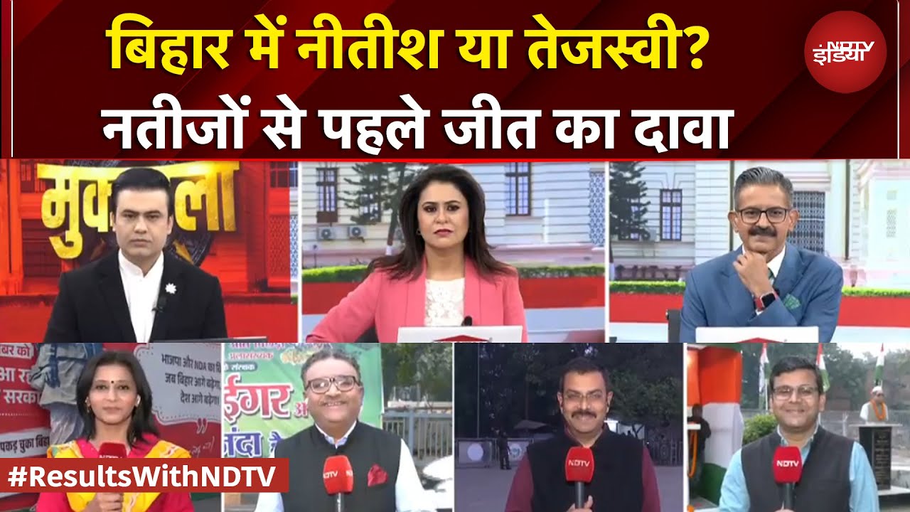 Bihar Election Result 2025: इस बार किसकी सरकार? समर्थक कर रहे पूजा, क्या होगा जनता का फैसला?