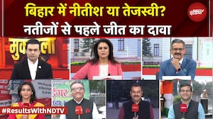 Bihar Election Result 2025: इस बार किसकी सरकार? समर्थक कर रहे पूजा, क्या होगा जनता का फैसला?