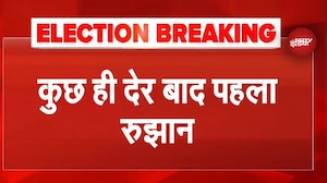 Bihar Election Results: 8 बजे शुरु होगी वोटों की गिनती, थोड़ी देर में आएगा पहला रुझान | Breaking
