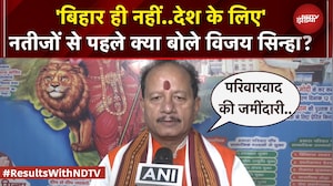 Vijay Sinha ने जताया NDA की जीत का भरोसा, कहा- ये देश के लिए बड़ा दिन | BJP | NDA