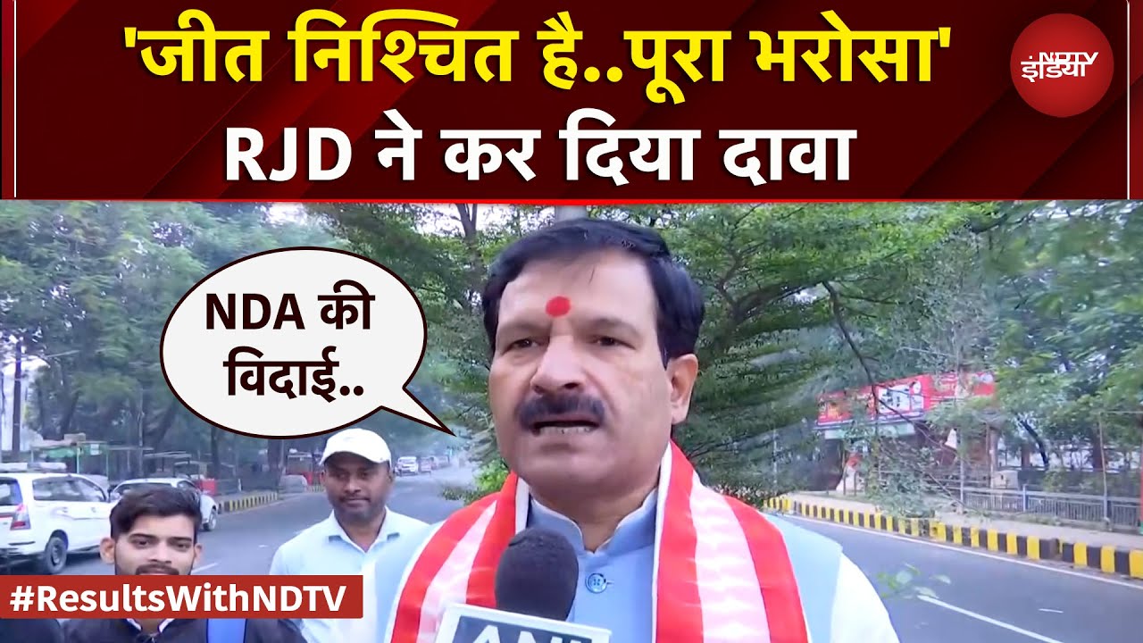 Bihar Election Results से ठीक पहले Mrityunjay Tiwari ने कर दिया बड़ा दावा | RJD