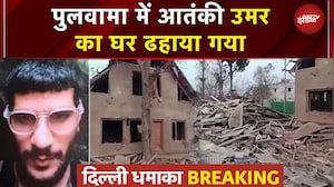 Delhi Blast: आतंकी Umar के खिलाफ एक्शन, Pulawam में ढहाया गया उमर का घर | Breaking News