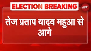 Mahua सीट पर Tej Pratap Yadav को बढ़त Bihar Election Results | Breaking