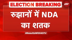 Bihar Election Results: रुझानों में NDA का शतक, Mahagathbandhan का कैसा है प्रदर्शन?