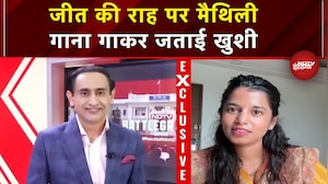 Bihar Election Results: Maithili Thakur को बढ़त, NDTV पर गाना गाकर किया खुशी का इजहार | Exclusive