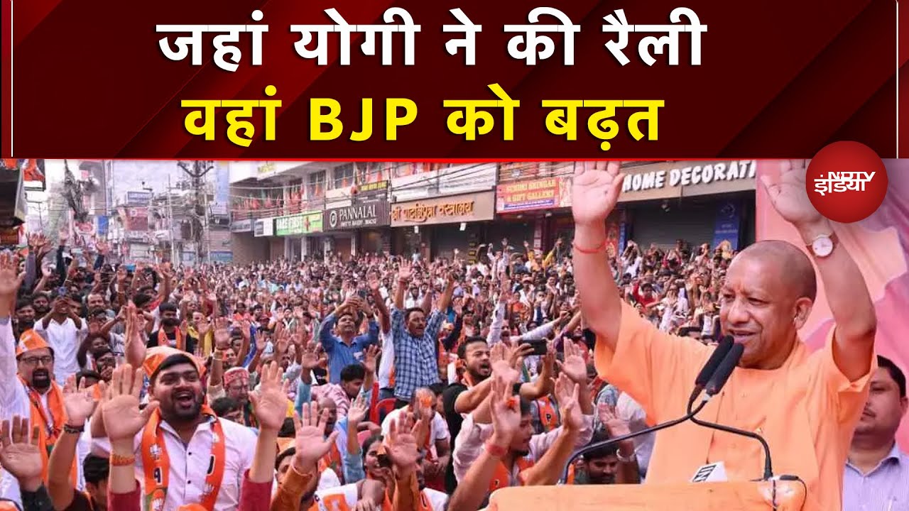 Bihar Election Results: बिहार में चल गया Yogi का जादू, जहां रैली वहां BJP को बढ़त