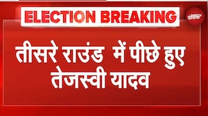 Bihar Election Results: Raghopur Seat पर तीसरे राउंड में पिछड़े Tejashwi Yadav | RJD | Breaking