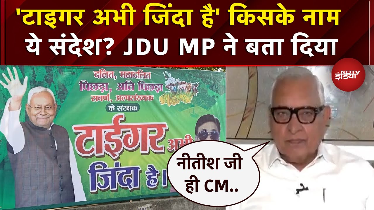 Nitish Kumar का सिक्का फिर कैसे चला ? JDU MP Devesh Chandra Thakur ने क्या बताया?