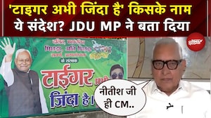 Nitish Kumar का सिक्का फिर कैसे चला ? JDU MP Devesh Chandra Thakur ने क्या बताया?
