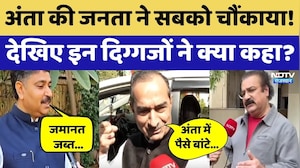 जनता ने सबको चौंकाया! देखिए इन दिग्गजों ने क्या कहा?