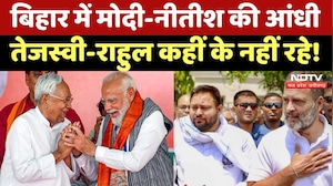 Bihar Election Results: बिहार चुनाव में NDA की आंधी, कहीं के नहीं रहे Tejashwi और Rahul Gandhi!