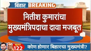 Bihar elections results । बिहार निकालांच्या कलांमध्ये NDA ची 200 जागांकडे वाटचाल । NDTV Marathi