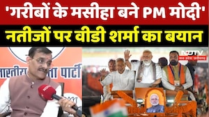 Bihar Election Results: बिहार के नतीजों पर बोले V. D. Sharma, PM Modi को बताया गरीबों का मसीहा