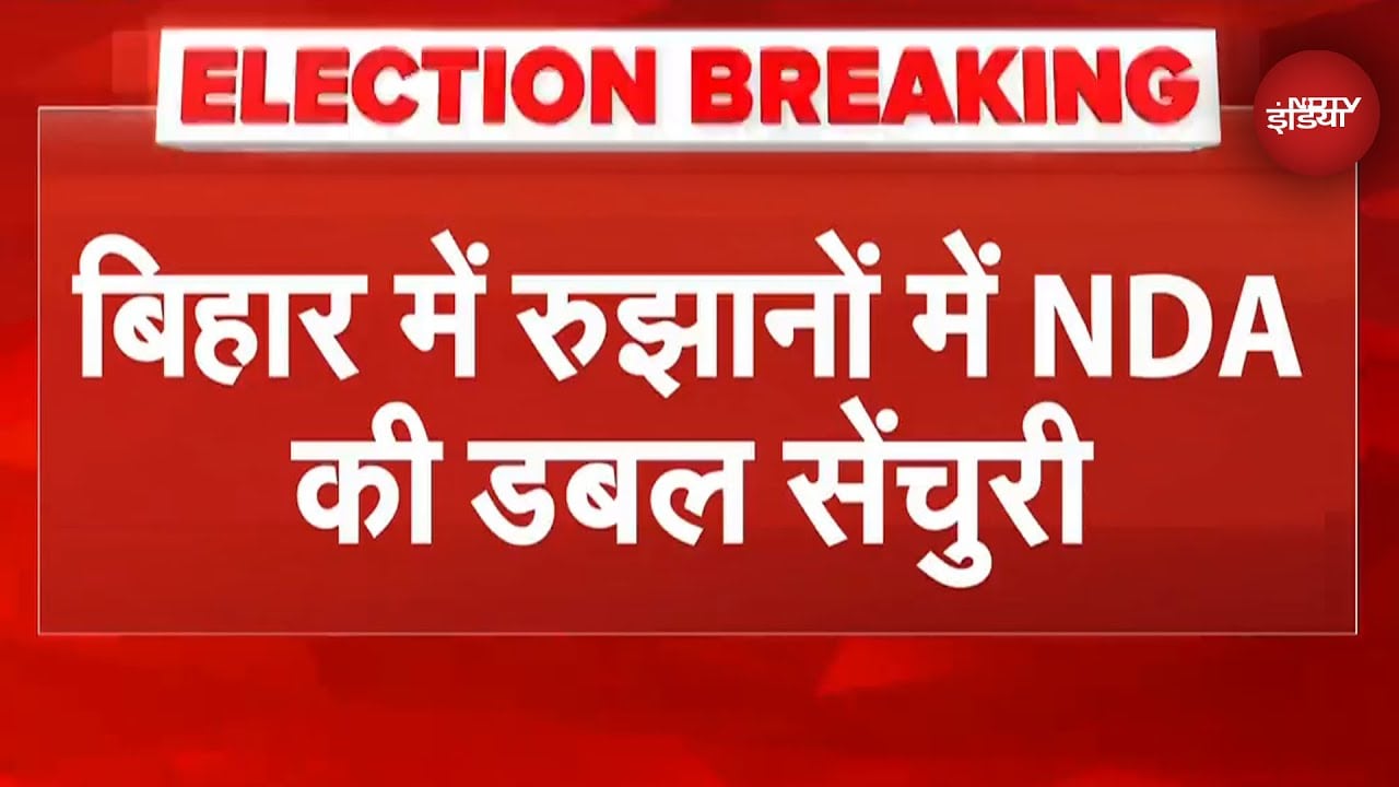 Bihar Election Results: रुझानों में NDA 200 सीटों के पार, छुआ 201 का आंकड़ा | Breaking News