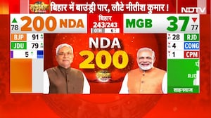 Bihar Election Result: बिहार चुनाव में NDA की डबल सेंचुरी, महागठबंधन का सूपड़ा साफ