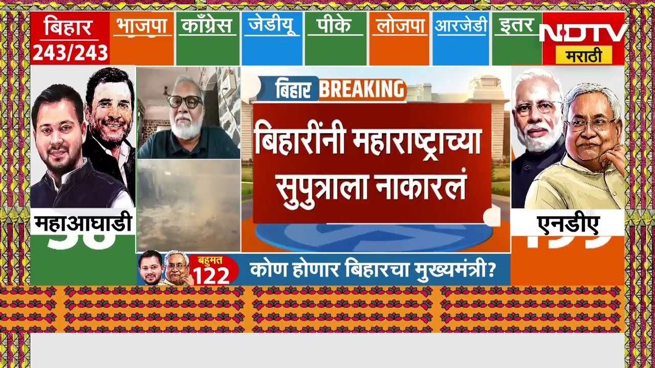 Bihar Election Results 2025 | बिहार निवडणुकीत JDU च्या विजयाची पाच कारणे कोणती? | Nitish Kumar