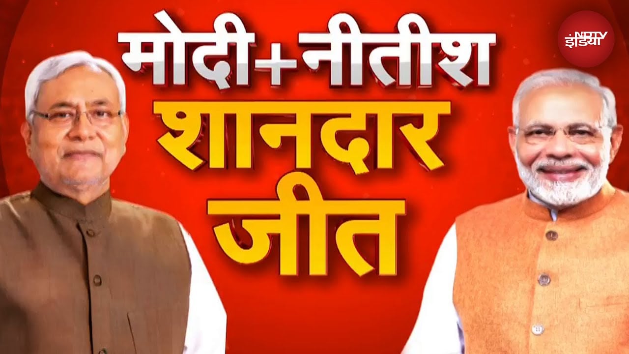 Bihar Election Result: प्रचंड जीत की ओर NDA, 200 से ज्यादा सीटों पर आगे | Nitish Kumar | PM Modi