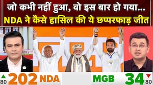 Bihar Election Results: NDA ने कैसे हासिल की ये छप्परफाड़ जीत? | Syed Suhail | Top News | RJD | JDU