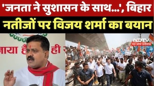 Bihar Election Result : Deputy CM Vijay Sharma ने Congress पर कसा तंज