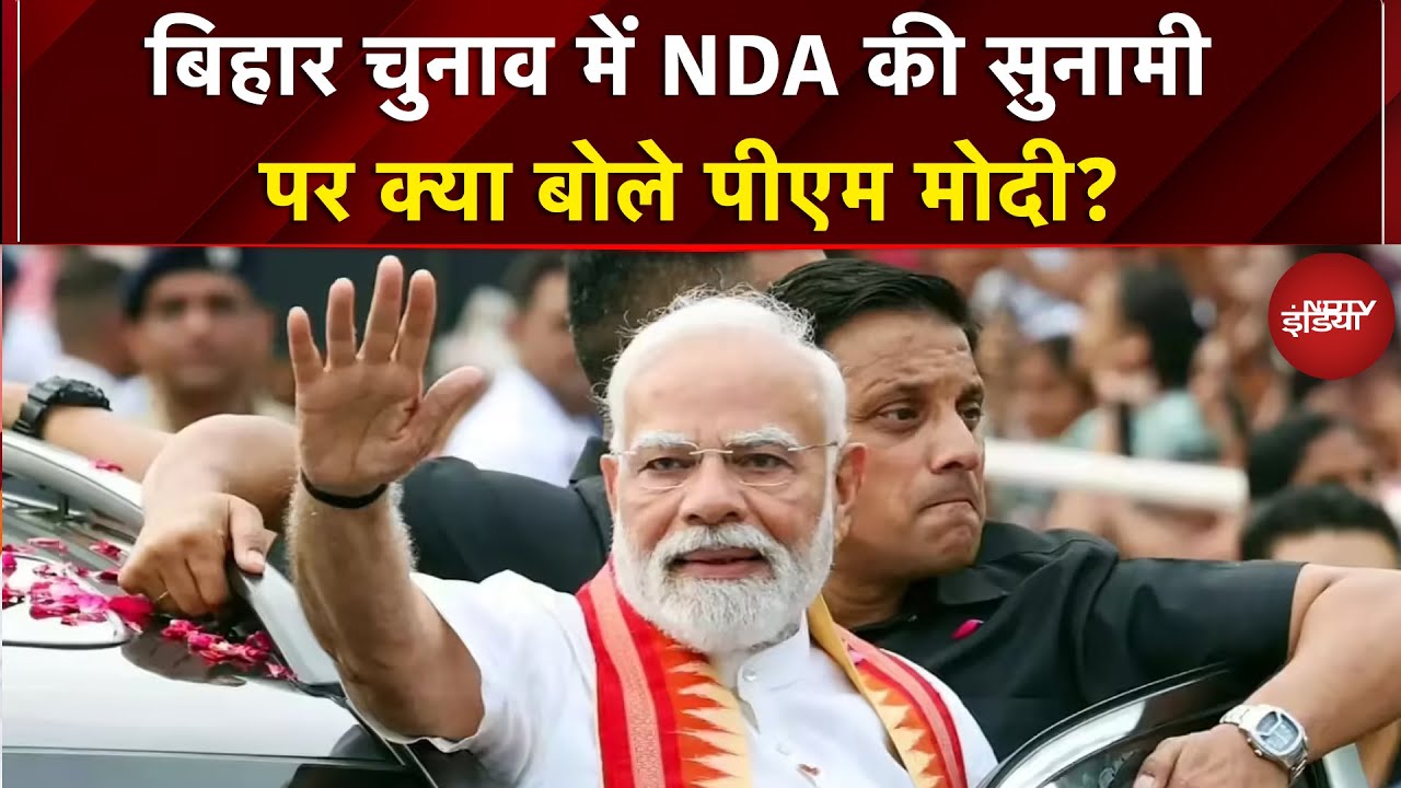 Bihar Election Results: बिहार चुनाव में NDA की सुनामी पर क्या बोले PM Modi? Syed Suhail | RJD | JDU
