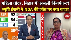 Bihar Election Results: Smriti Irani ने NDA की जीत पर क्या कहा? Rahul Kanwal | Top News | RJD | JDU