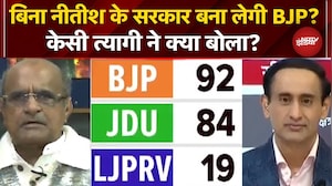 Bihar Election Result 2025: NDA की प्रचंड जीत पर क्या बोले KC Tyagi? | NDTV Exclusive | Nitish Kumar