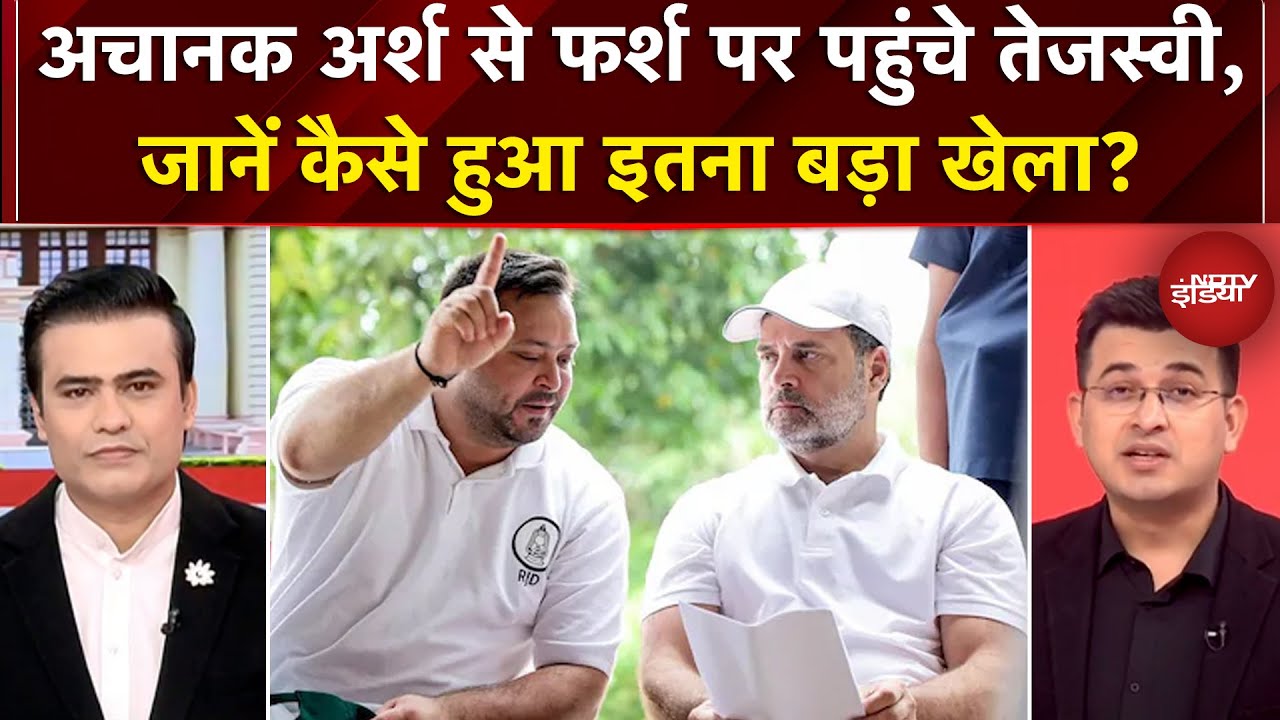 Bihar Election Results: Yadav टूटे, Muslim रूठे.. अचानक अर्श से फर्श पर पहुंचे तेजस्वी! Syed Suhail