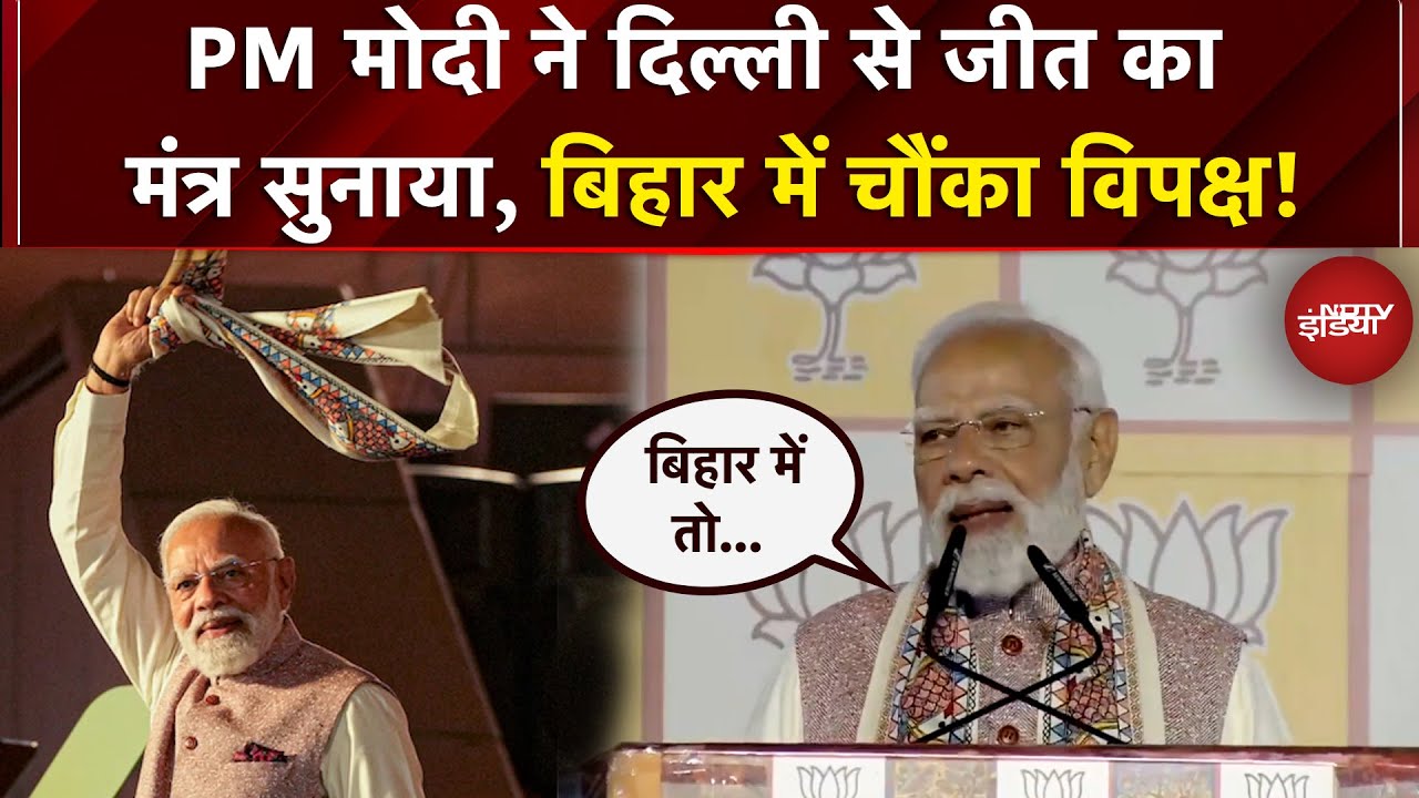 Bihar Election Results: PM Modi ने बताए जीत के वो फैक्टर जो Tejashwi को चौंकाएंगे! | NDA | RJD | JDU